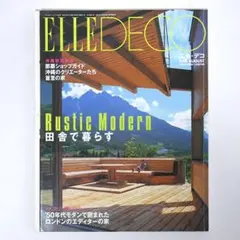 ELLE DECO 2000年8月号 No.49