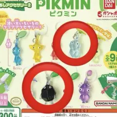 ピクミン　めじるしアクセサリー2 氷ピクミン　岩ピクミン