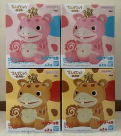 鎮座獣快獣ブースカ フィギュア 通常カラーver. ピンクカラーver. 4体