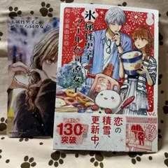 値下げ⭕️ 氷属性男子とクールな同僚女子(12)