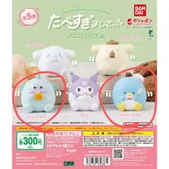 新品未開封 サンリオ たべすぎまして... パステルVer. 2点セット