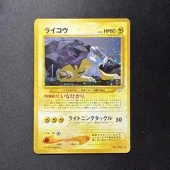 2026年最新】ライコウ 旧裏の人気アイテム - メルカリ