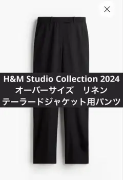 H&M Studio オーバーサイズテーラードジャケット パンツ H&Mコラボ