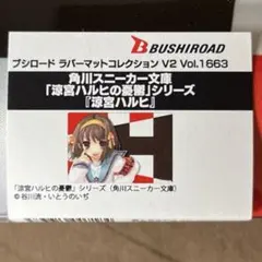ブシロード ラバーマット 郁田はるき Hopeland ver. - メルカリ