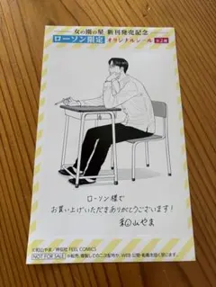 ローソン限定オリジナルステッカー　女の園の星