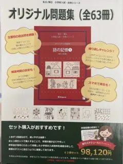 伸芽会　改良版　６３冊 伸芽会 オリジナル問題集63全冊セット (目安進行表つき) - メルカリ
