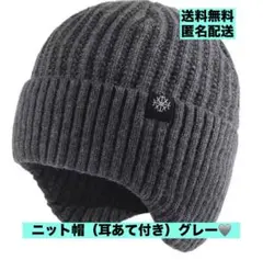 ニット帽　ビーニー　グレー　帽子　防寒　無地　シンプル　耳あて　フリース　暖か