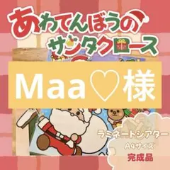 Maa♡様 リクエスト 3点 まとめ商品