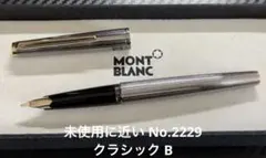未使用に近い モンブラン No.2229 クラシック B 太字 万年筆