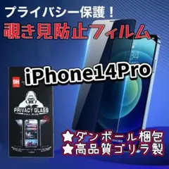 ダンボール梱包♡ iPhone14pro プライバシー保護強化フィルム