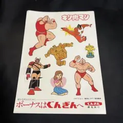 ゆでたまご 直筆サインキン肉マン イラストも肉筆 断捨離 - メルカリ