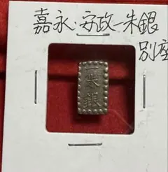 上州鉛切手銭 目方八匁 代二十四文 - メルカリ