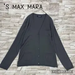 【極美品】'S MaxMara★長袖カーディガン　グレー　Vネック　手洗い