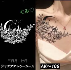大きめ❣️ジャグアタトゥーシール　AK〜106 三日月　牡丹　二週間持ちます