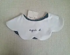 agnès b. リバーシブルスタイ 新品 よだれかけ