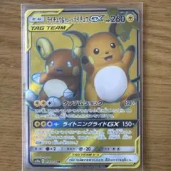 ライチュウ&アローラライチュウGX RR SM10a ジージーエンド 008