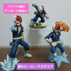僕のヒーローアカデミア　轟焦凍　フィギュア 3体セット