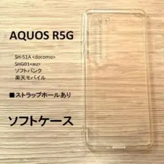 AQUOS R5G SH-51A SHG01 ソフト ケース　　管理35-1