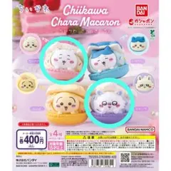 ちいかわ きゃらまかろん ガチャ 一番くじ