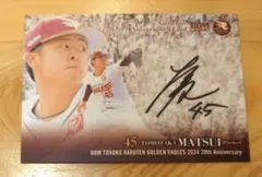 東北楽天ゴールデンイーグルス 松井裕樹 直筆サイン入り色紙 元東北楽天ゴールデンイーグルス 松井裕樹選手 初勝利記念サイン色紙