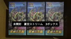 ポケモンカード蒼空ストリーム