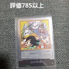 エナジーマーカー E-85 Dragon Ball Manga Booster