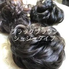 七五三 つけ毛 付け毛 シュシュタイプ ブラックブラウン　★ひとつ★