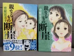 親なるもの断崖 第1部・第2部 セット