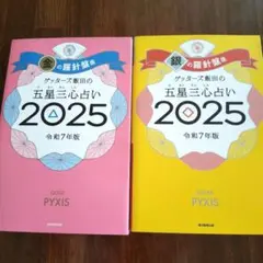 金の羅針盤・銀の羅針盤 2025