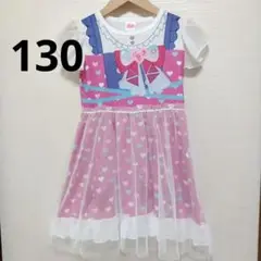 【新品】ひみつのアイプリ なりきりワンピース　半袖 ひまり 130cm
