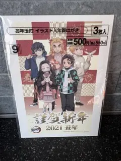 2025年最新】鬼滅の刃年賀状の人気アイテム - メルカリ