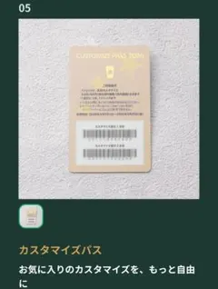 カスタマイズパス スターバックス マイカスタマイズジャーニーセット2026