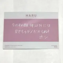 SEVENTEEN トレカ HARU ホシ