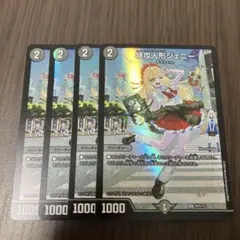 特攻人形ジェニー