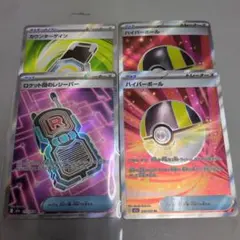 ポケカ　ハイパーボール　カウンターゲイン　ロケット団のレシーバー　SR