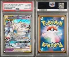 ソルガレオ&ルナアーラGX SM11b 020/049 RR PSA10 - メルカリ