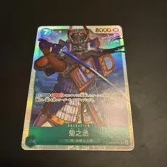 ワンピースカード　菊之丞SR
