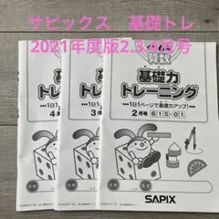 2025年最新】基礎 トレ sapixの人気アイテム - メルカリ