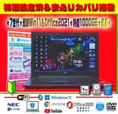 ☀美品＆激薄★最新Win11★CORE★特盛1TB★安心リカバリ★オフィス★絶品