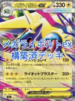 ポケモンカード メガライボルトexデッキ - メルカリ