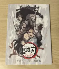2025年最新】原画集 鬼滅の人気アイテム - メルカリ