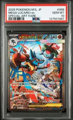 メガルカリオEX MUR美品❗状態Sランク メガルカリオex MUR 相場予想と評価解説！【ポケカ/ポケモン