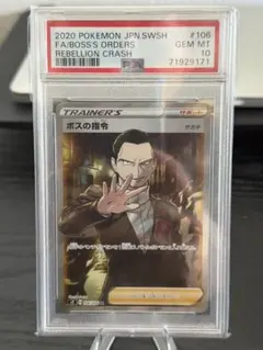 PSA10】ボスの指令 3112 ポケモンカード - メルカリ