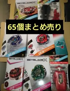 Beyblade　X　ベイブレード　65個　まとめ売り　ドランストライク　新品のサムネイル