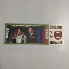 DAIBAKUSHOW 2025 オンラインくじ ドンデコルテのサムネイル