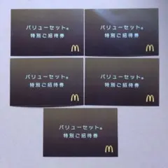 マクドナルドバリューセット特別ご招待券5枚セット　匿名発送のサムネイル