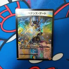 ペテンズゲート