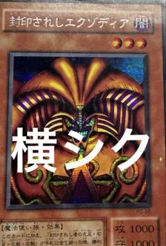 2026年最新】遊戯王 pg-65の人気アイテム - メルカリ