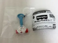 Fisher-Price めじるしアクセサリー　コーンポッパー