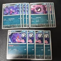 ポケカ】ゴース-ゴースト-ゲンガー進化ライン12枚セット【ムニキスゼロ
